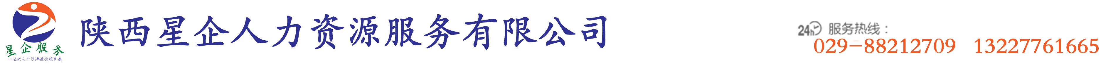 陕西劳务派遣人力资源服务公司_Logo